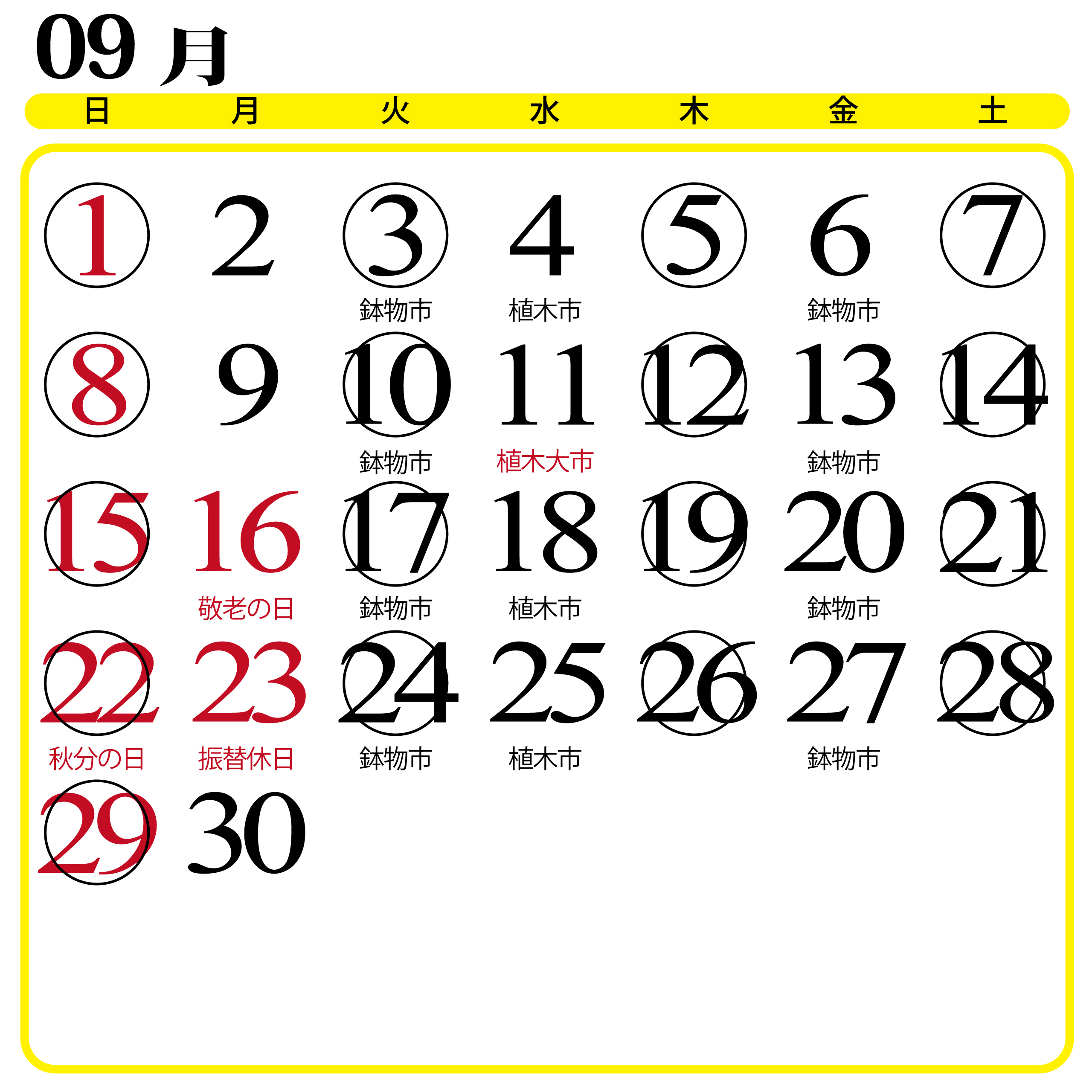 カレンダー画像202309