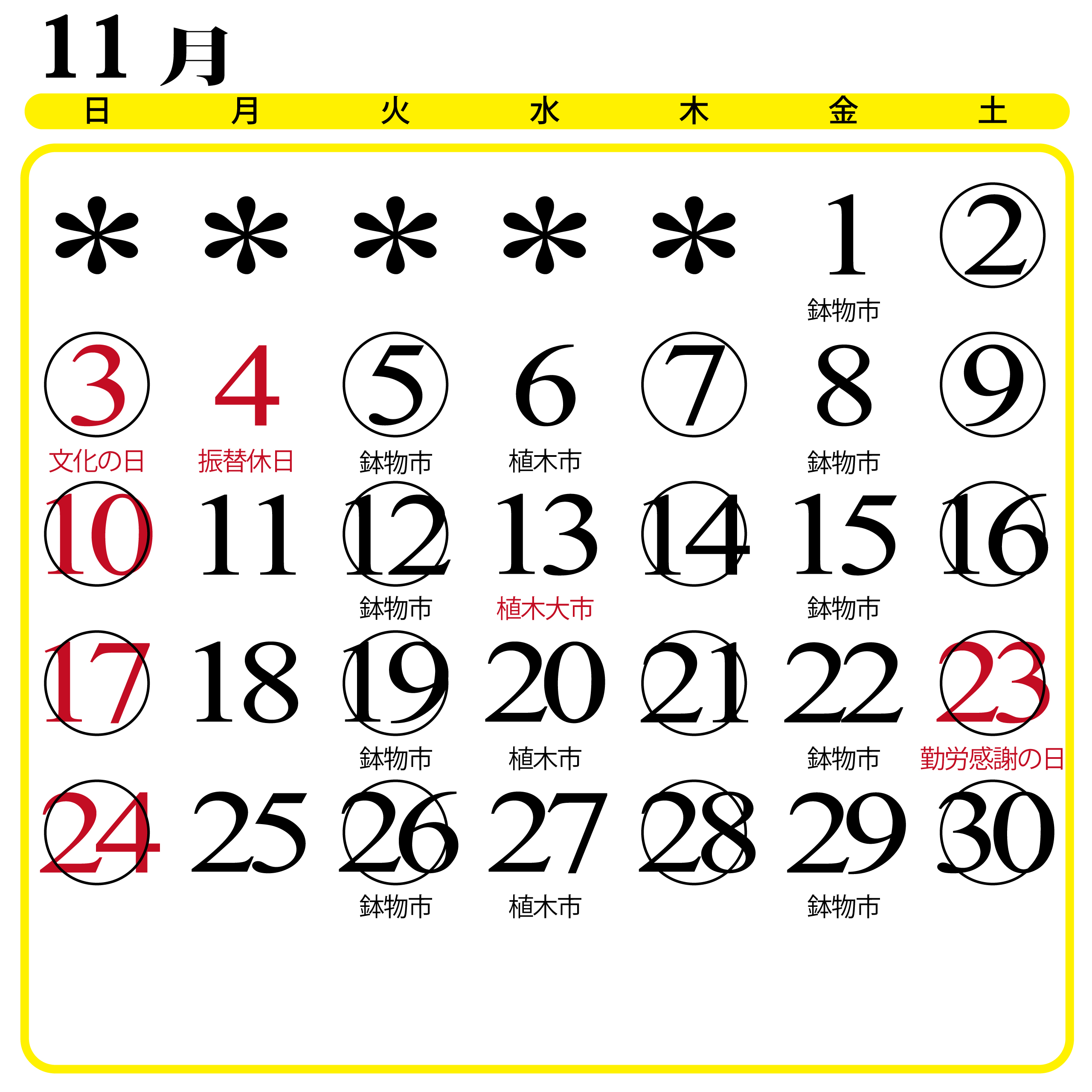 カレンダー画像202311