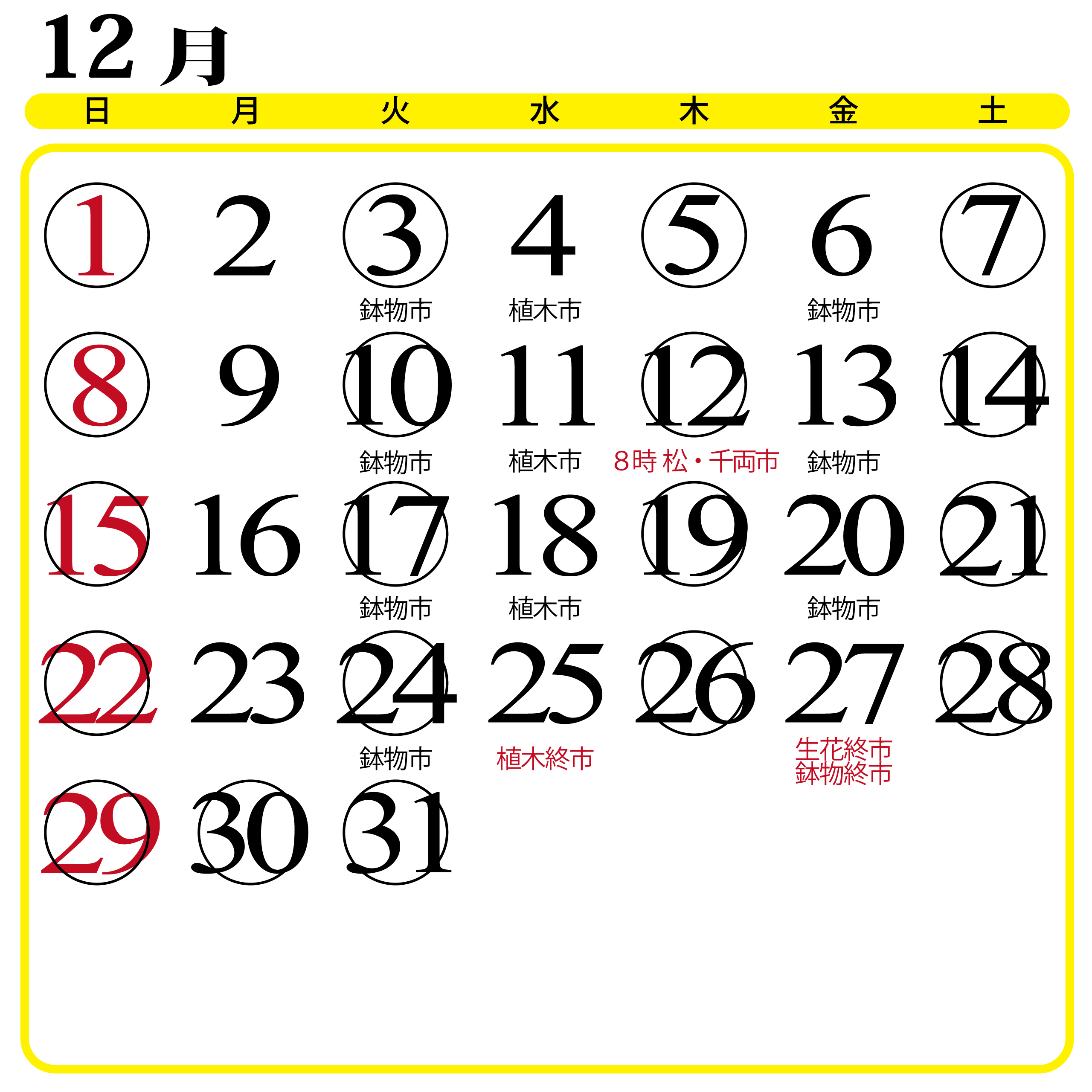 カレンダー画像202312